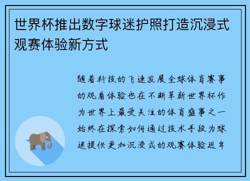 世界杯推出数字球迷护照打造沉浸式观赛体验新方式